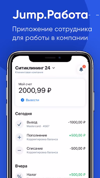 Jump.Работа Screenshot 1 - AppWisp.com Jump.Работа Screenshot 1 - AppWisp.com