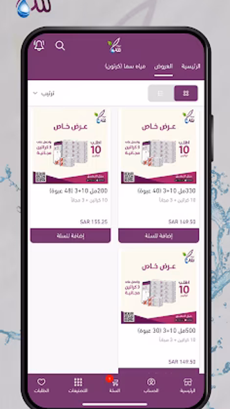 مياه سما - Sama Water Screenshot 1 - AppWisp.com مياه سما - Sama Water Screenshot 1 - AppWisp.com