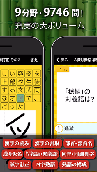 漢字検定・漢検漢字トレーニング Screenshot 3 - AppWisp.com 漢字検定・漢検漢字トレーニング Screenshot 3 - AppWisp.com
