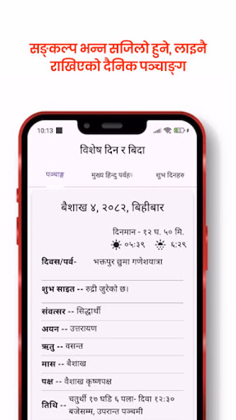 Brihat Patro Screenshot 2 - AppWisp.com Brihat Patro Screenshot 2 - AppWisp.com