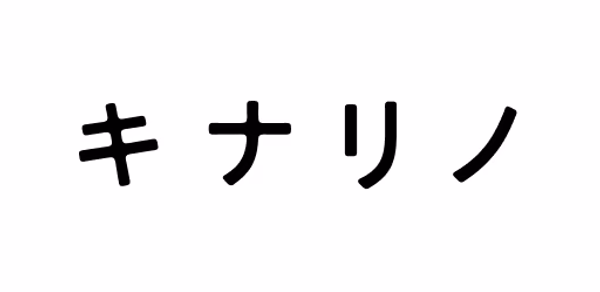 キナリノ - 自分らしい暮らしがかなう Header - AppWisp.com キナリノ - 自分らしい暮らしがかなう Header - AppWisp.com