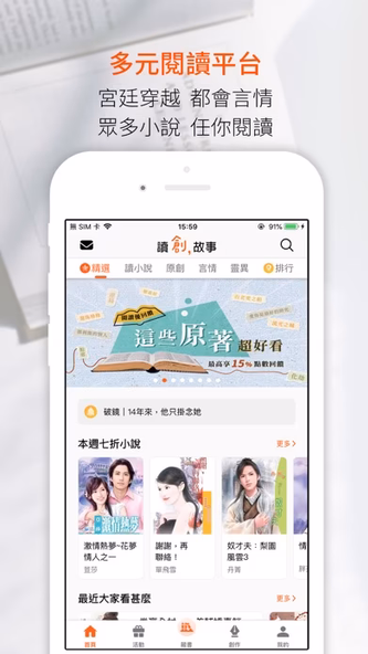 讀創故事 Screenshot 1 - AppWisp.com 讀創故事 Screenshot 1 - AppWisp.com