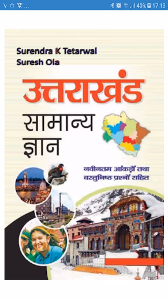 Uttarakhand GK उत्तराखण्ड Screenshot 1 - AppWisp.com Uttarakhand GK उत्तराखण्ड Screenshot 1 - AppWisp.com
