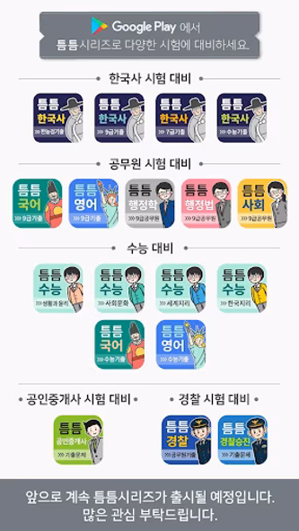 틈틈한국사 -7급공무원 (기적의 잠금화면 자동공부법) Screenshot 1 - AppWisp.com 틈틈한국사 -7급공무원 (기적의 잠금화면 자동공부법) Screenshot 1 - AppWisp.com