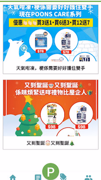 POON CARE Screenshot 2 - AppWisp.com POON CARE Screenshot 2 - AppWisp.com
