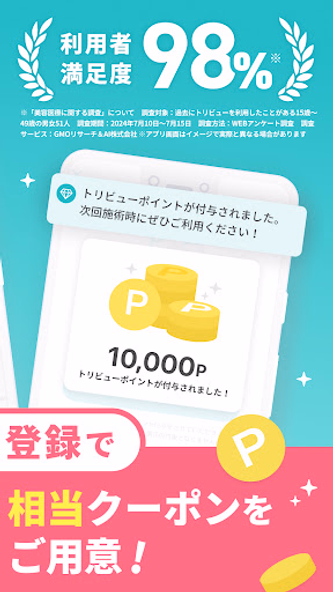 トリビュー(美容 医療の口コミ予約アプリ) Screenshot 3 - AppWisp.com トリビュー(美容 医療の口コミ予約アプリ) Screenshot 3 - AppWisp.com