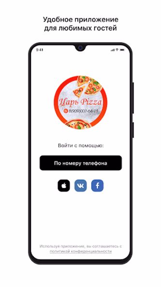 Царь Pizza Сысерть Screenshot 1 - AppWisp.com Царь Pizza Сысерть Screenshot 1 - AppWisp.com
