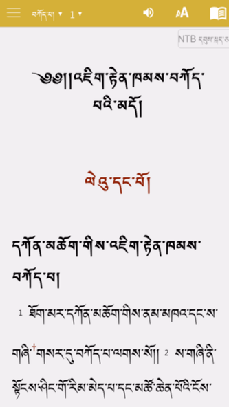 New Tibetan Bible Screenshot 2 - AppWisp.com New Tibetan Bible Screenshot 2 - AppWisp.com