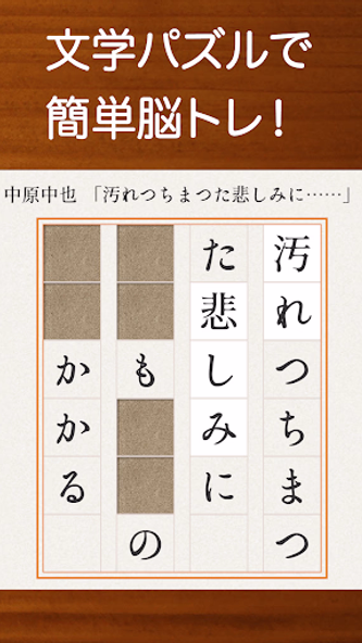 脳トレ！文学パズル Screenshot 3 - AppWisp.com