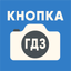 Кнопка ГДЗ - ИИ фото решебник - AppWisp.com