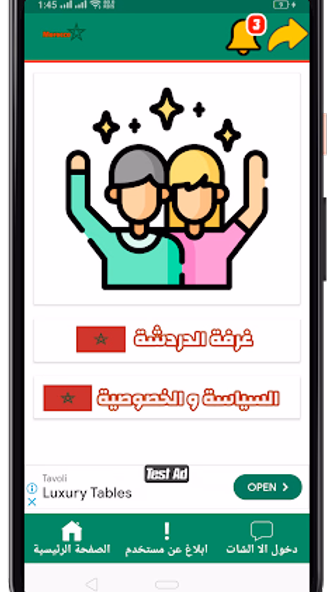 دردشة المغرب | Morocco Screenshot 2 - AppWisp.com دردشة المغرب | Morocco Screenshot 2 - AppWisp.com