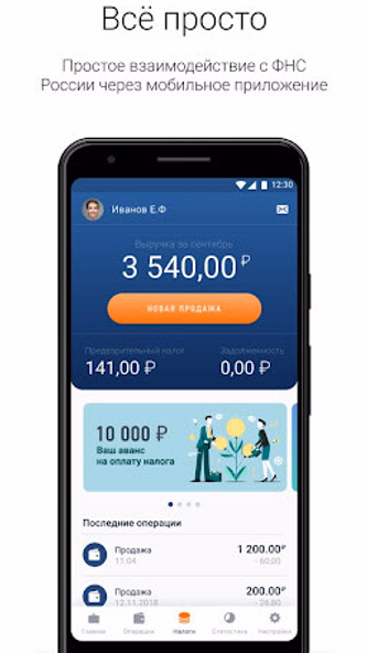 Мой Налог Screenshot 1 - AppWisp.com Мой Налог Screenshot 1 - AppWisp.com