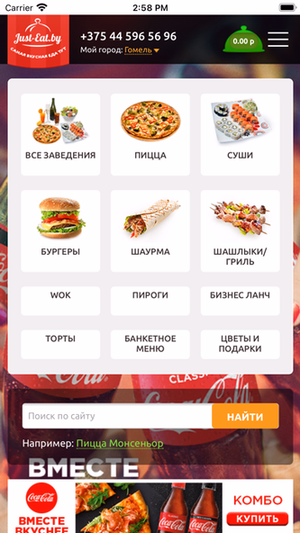 Just-eat.by Screenshot 1 - AppWisp.com Just-eat.by Screenshot 1 - AppWisp.com