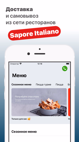 Sapore Italiano | Ростов Screenshot 1 - AppWisp.com Sapore Italiano | Ростов Screenshot 1 - AppWisp.com