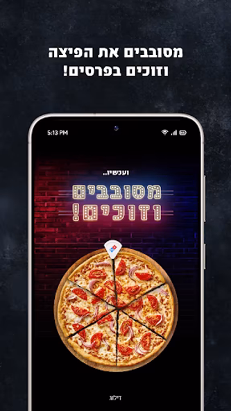 דומינוס פיצה Screenshot 4 - AppWisp.com דומינוס פיצה Screenshot 4 - AppWisp.com