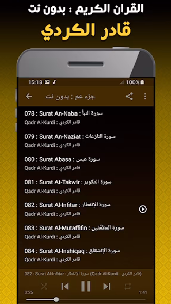 Qadr Al Kurdi Quran Offline Screenshot 3 - AppWisp.com Qadr Al Kurdi Quran Offline Screenshot 3 - AppWisp.com