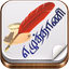 Ezhuthani  - Tamil Keyboard - AppWisp.com