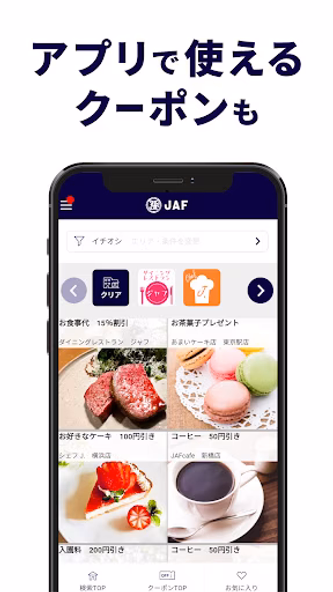 JAFスマートフォンアプリ Screenshot 3 - AppWisp.com JAFスマートフォンアプリ Screenshot 3 - AppWisp.com