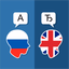 Russian English Translator - AppWisp.com