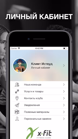 X-Fit Калининград Screenshot 2 - AppWisp.com X-Fit Калининград Screenshot 2 - AppWisp.com