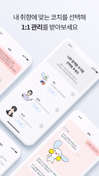 밸런스프렌즈(구 다이어트프렌즈)-나만의 맞춤코치 람희 Screenshot 2 - AppWisp.com 밸런스프렌즈(구 다이어트프렌즈)-나만의 맞춤코치 람희 Screenshot 2 - AppWisp.com