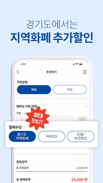 배달특급 - 공공배달앱 Screenshot 4 - AppWisp.com 배달특급 - 공공배달앱 Screenshot 4 - AppWisp.com