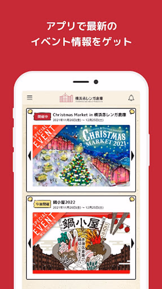 横浜赤レンガ倉庫イベント公式アプリ Screenshot 1 - AppWisp.com 横浜赤レンガ倉庫イベント公式アプリ Screenshot 1 - AppWisp.com