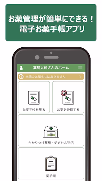 ミズお薬手帳 Screenshot 1 - AppWisp.com ミズお薬手帳 Screenshot 1 - AppWisp.com