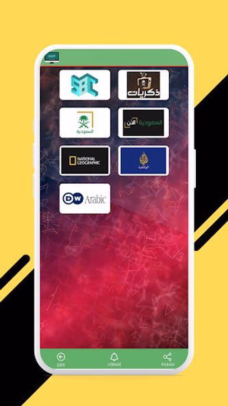التلفاز السعودي saudi tv Screenshot 4 - AppWisp.com التلفاز السعودي saudi tv Screenshot 4 - AppWisp.com
