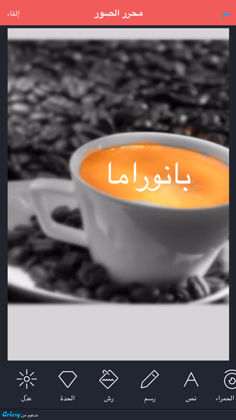 بانوراما المطور - اضافة اطارات و ملصقات و فلاتر و خطوط عربية مع محرر صور لتعديل و تحرير و قص الصور مجانا Screenshot 2 - AppWisp.com بانوراما المطور - اضافة اطارات و ملصقات و فلاتر و خطوط عربية مع محرر صور لتعديل و تحرير و قص الصور مجانا Screenshot 2 - AppWisp.com