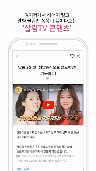 살림TV - TV조선 생활 정보 플랫폼 Screenshot 4 - AppWisp.com 살림TV - TV조선 생활 정보 플랫폼 Screenshot 4 - AppWisp.com
