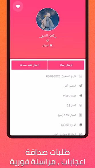فرح - زواج حلال و دردشه Screenshot 2 - AppWisp.com فرح - زواج حلال و دردشه Screenshot 2 - AppWisp.com