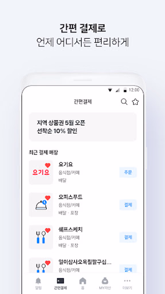 비플페이 - 브랜드상품권, 지역사랑상품권 Screenshot 4 - AppWisp.com 비플페이 - 브랜드상품권, 지역사랑상품권 Screenshot 4 - AppWisp.com