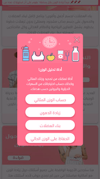 الوزن المثالي Screenshot 3 - AppWisp.com الوزن المثالي Screenshot 3 - AppWisp.com