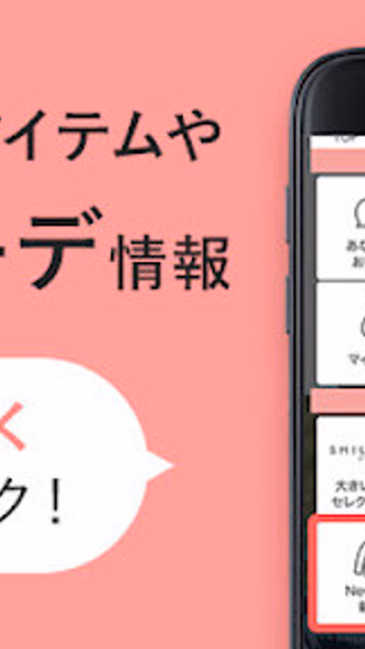 SmiLe Apps-ニッセンスマイルランド公式アプリ Screenshot 3 - AppWisp.com SmiLe Apps-ニッセンスマイルランド公式アプリ Screenshot 3 - AppWisp.com