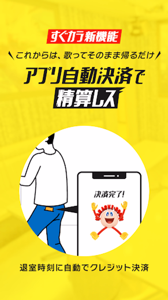 カラオケ ジャンカラ Screenshot 3 - AppWisp.com カラオケ ジャンカラ Screenshot 3 - AppWisp.com