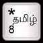Tamil for AnySoftKeyboard - AppWisp.com