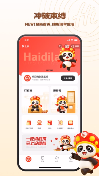 海底捞 Screenshot 2 - AppWisp.com 海底捞 Screenshot 2 - AppWisp.com
