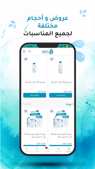 مياه ريفا Riva Water Screenshot 4 - AppWisp.com مياه ريفا Riva Water Screenshot 4 - AppWisp.com