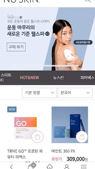 뉴스킨 몰 Screenshot 3 - AppWisp.com 뉴스킨 몰 Screenshot 3 - AppWisp.com