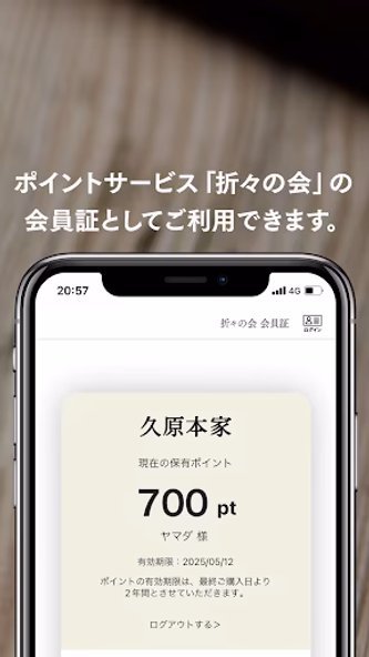 久原本家アプリ [公式] Screenshot 3 - AppWisp.com