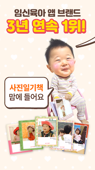 임신 육아일기 포토북 출판 지원 - 맘스다이어리 Screenshot 1 - AppWisp.com 임신 육아일기 포토북 출판 지원 - 맘스다이어리 Screenshot 1 - AppWisp.com