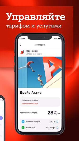 Мой A1 Screenshot 4 - AppWisp.com Мой A1 Screenshot 4 - AppWisp.com