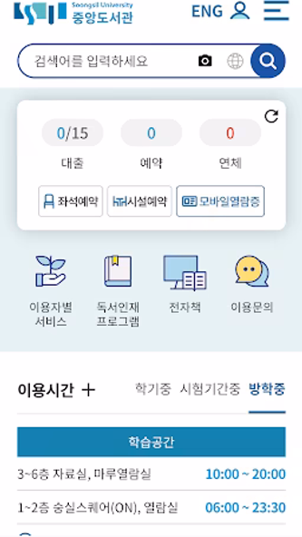 숭실대학교 도서관 Screenshot 2 - AppWisp.com 숭실대학교 도서관 Screenshot 2 - AppWisp.com