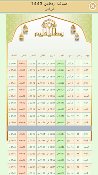 Athan & Doaa Screenshot 3 - AppWisp.com Athan & Doaa Screenshot 3 - AppWisp.com