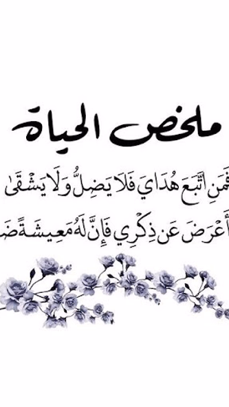حكم وخواطر تزهل العقول بدون نت Screenshot 2 - AppWisp.com حكم وخواطر تزهل العقول بدون نت Screenshot 2 - AppWisp.com
