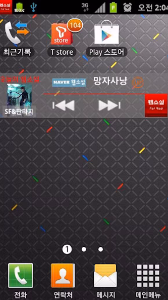 웹소설 포유(네이버 웹소설 요일별 모음) Screenshot 1 - AppWisp.com 웹소설 포유(네이버 웹소설 요일별 모음) Screenshot 1 - AppWisp.com
