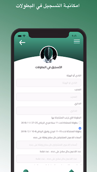 المبارزة السعودية Screenshot 4 - AppWisp.com المبارزة السعودية Screenshot 4 - AppWisp.com