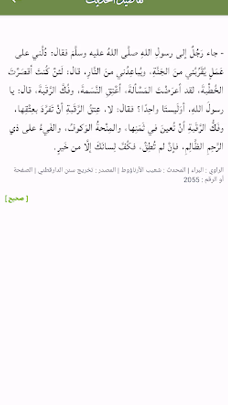 حديث Hadith-أحاديث نبوية شريفة Screenshot 4 - AppWisp.com حديث Hadith-أحاديث نبوية شريفة Screenshot 4 - AppWisp.com