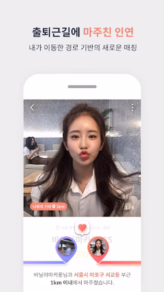 루트 : 출퇴근길 경로기반의 소개팅 Screenshot 3 - AppWisp.com 루트 : 출퇴근길 경로기반의 소개팅 Screenshot 3 - AppWisp.com